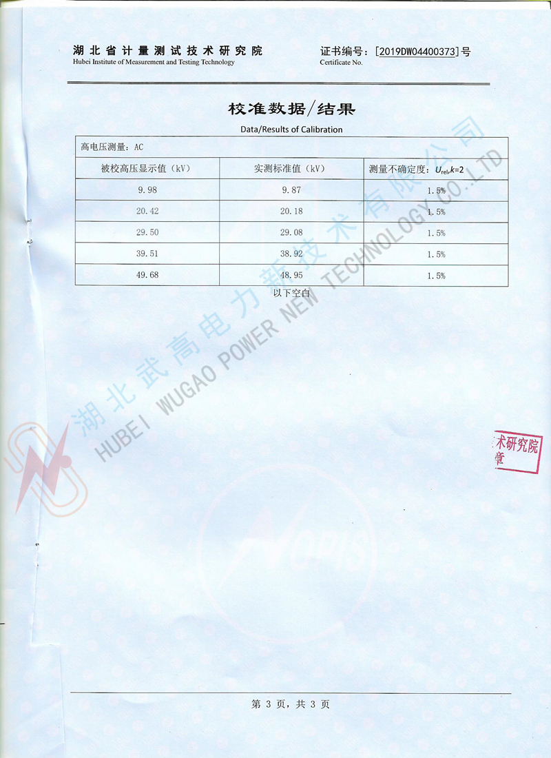 高壓干式試驗變壓器校準(zhǔn)3_副本.jpg