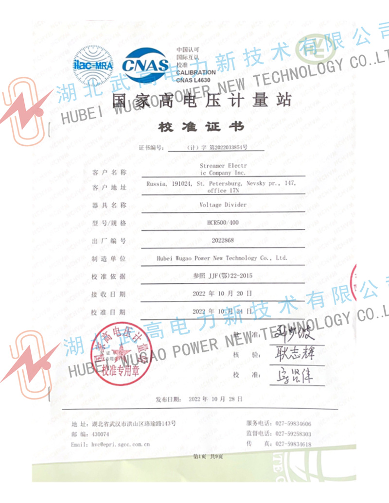 500kv沖擊分壓器校準(zhǔn)書1副本.jpg