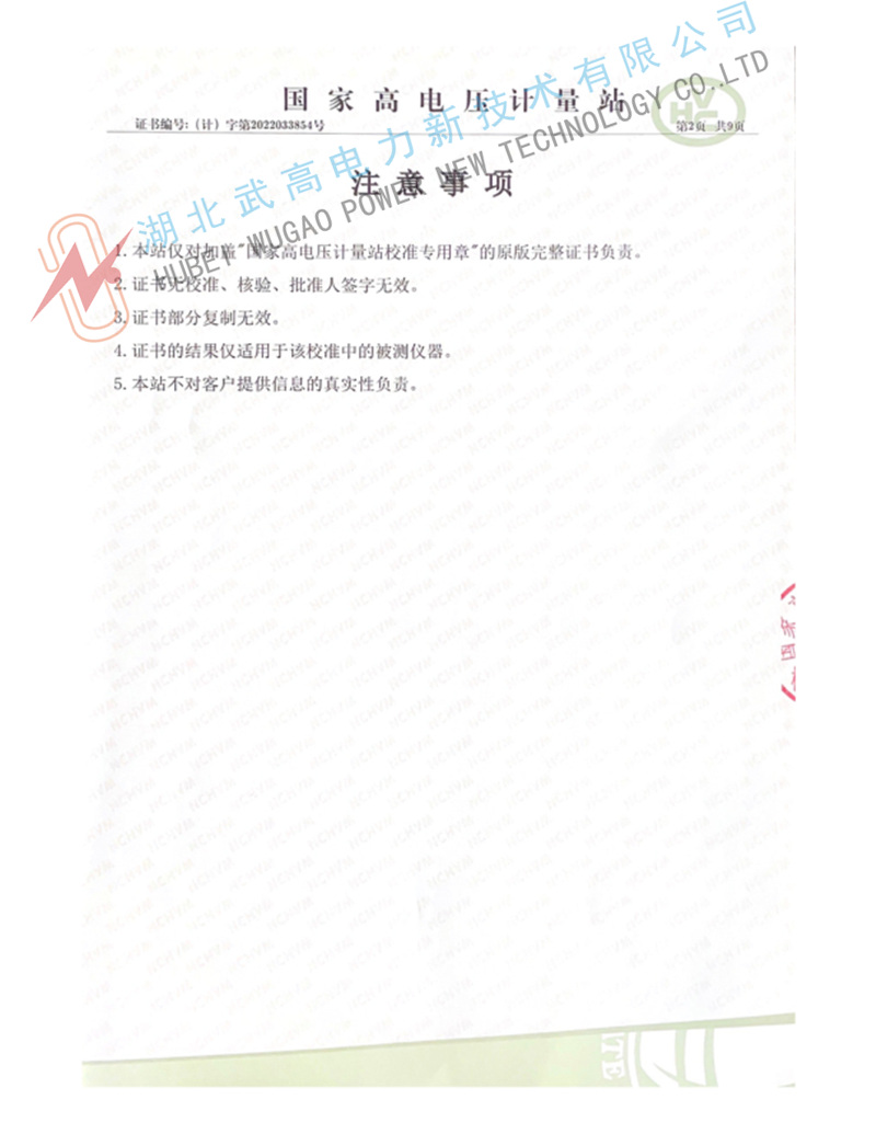 500kv沖擊分壓器校準(zhǔn)書2.jpg