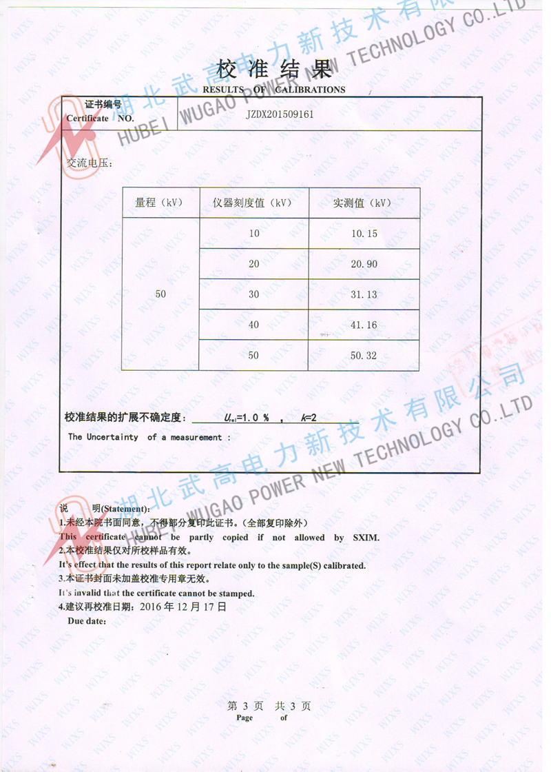 檢驗(yàn)報(bào)告 3_副本.jpg