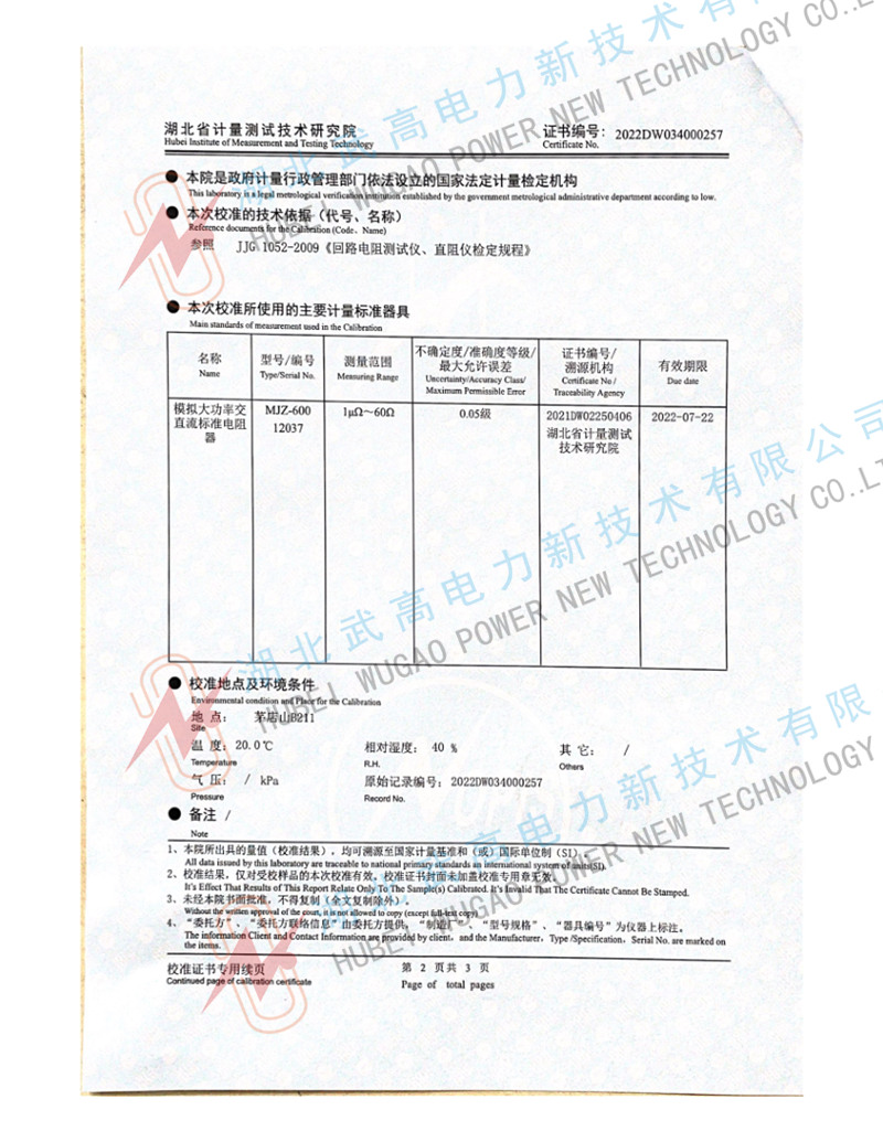 HLY-II回路電阻測試儀校準2.jpg